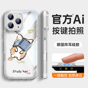 15pro夏天高级感14超薄13硅胶小清新pro相机按键保护套零 适用苹果16透明手机壳线条小狗iPhone16promax女新款