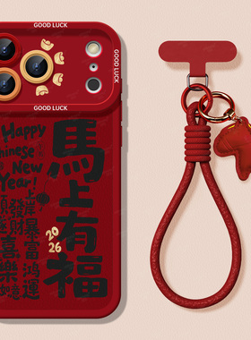 适用苹果17手机壳iphone17promax新年款女16pro秋冬皮质15plus2026马年红色14小众高级感13带挂绳12pm保护套D