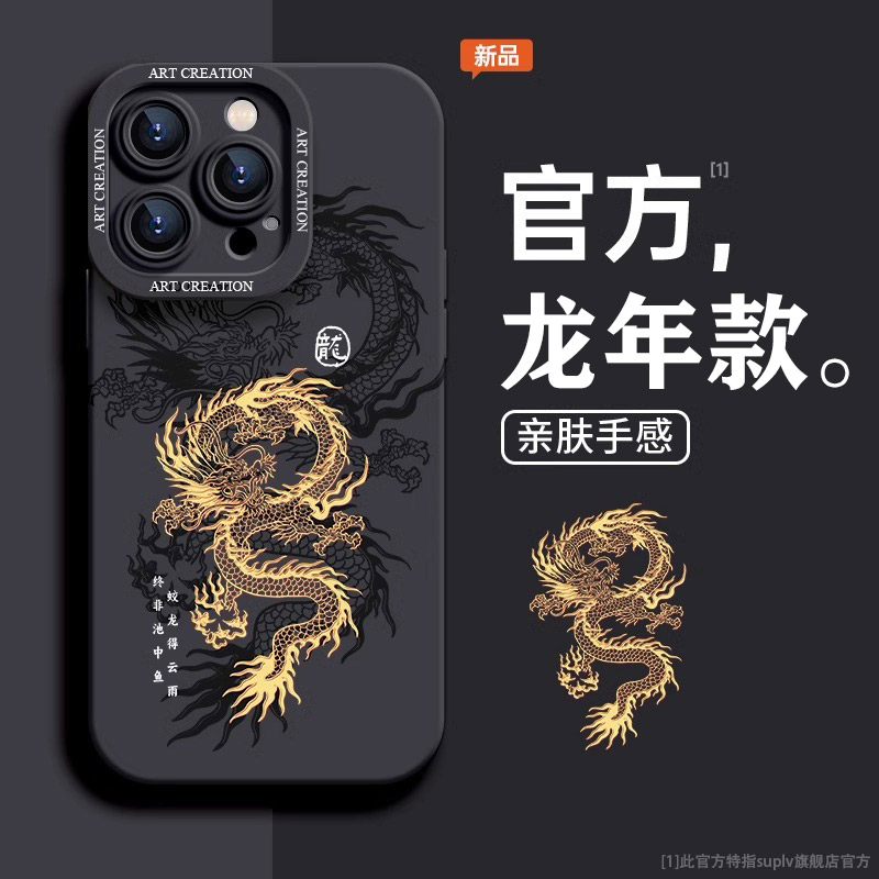【高级感满满龙年限定手机壳】