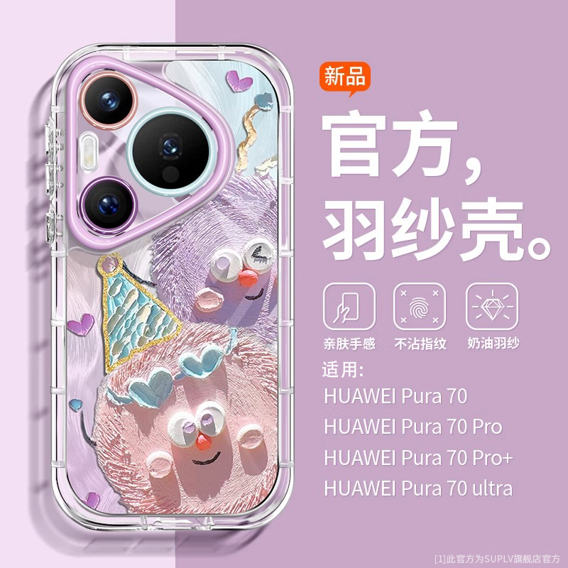适用华为pura70pro手机壳新款pura70pro+高级感小众p70可爱不撞款p60超好看p50女神气质p40超薄防摔保护套JJ