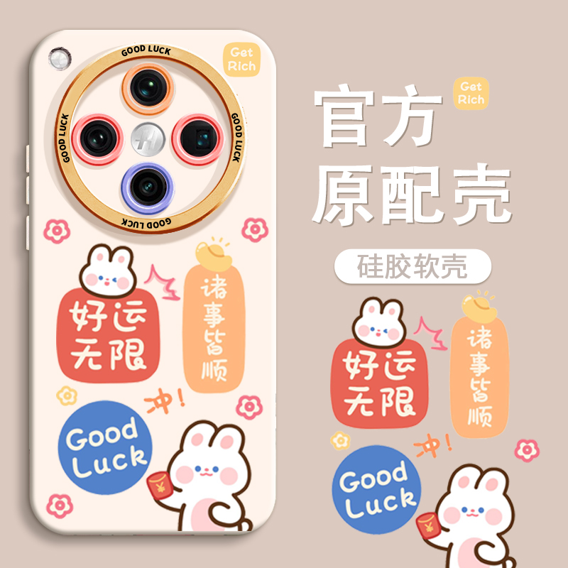 【小白兔新年祝福】全包硅胶软壳