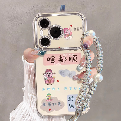 【啥都有】什么都顺的手机壳