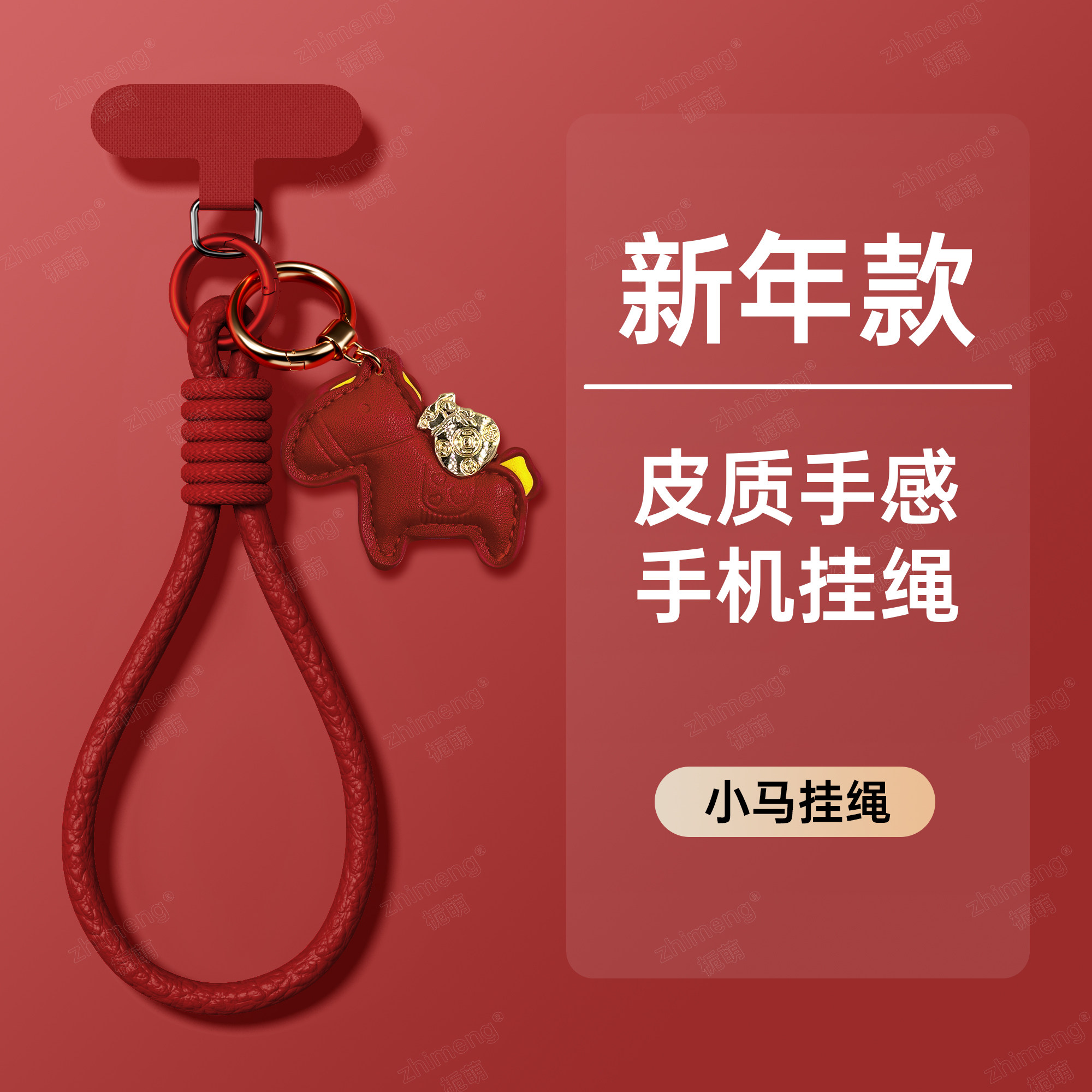 【高品质】马年中国红手机壳挂绳斜跨新款小马挂件马上有钱手腕编织短