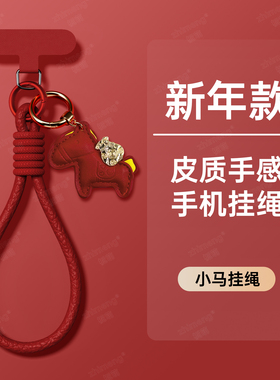 【高品质】马年中国红手机壳挂绳斜跨新款小马挂件马上有钱手腕编织短绳橙色便携适用苹果华为手机壳挂绳淇东