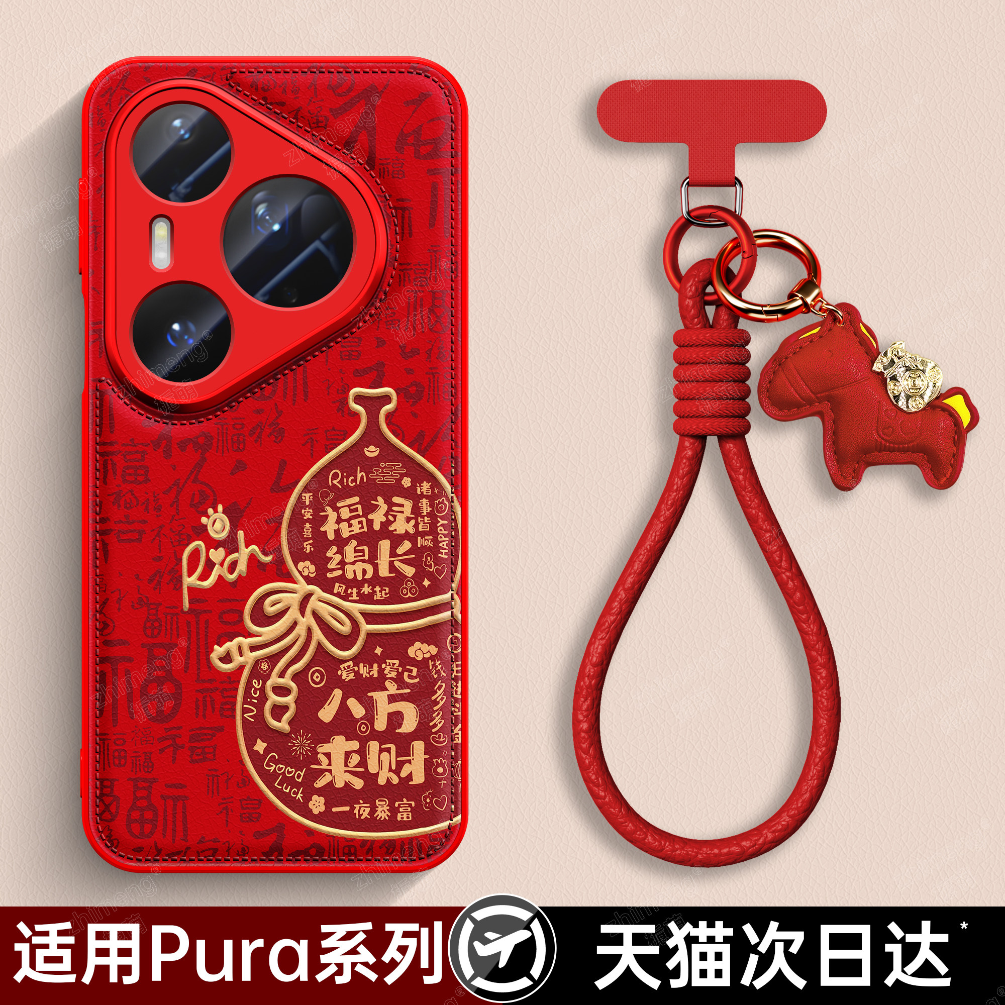 适用华为pura80pro新年手机壳pura80高级感小众女pura70马年新款pura70pro手绳手链独特好看皮质外壳保护套零,3C数码配件,手机保护套/壳,淘宝优惠券,粉丝福利购,淘宝优惠卷