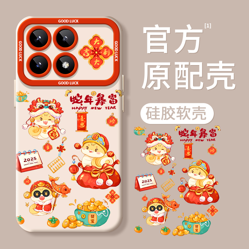 【硅胶手感】蛇年发财手机壳
