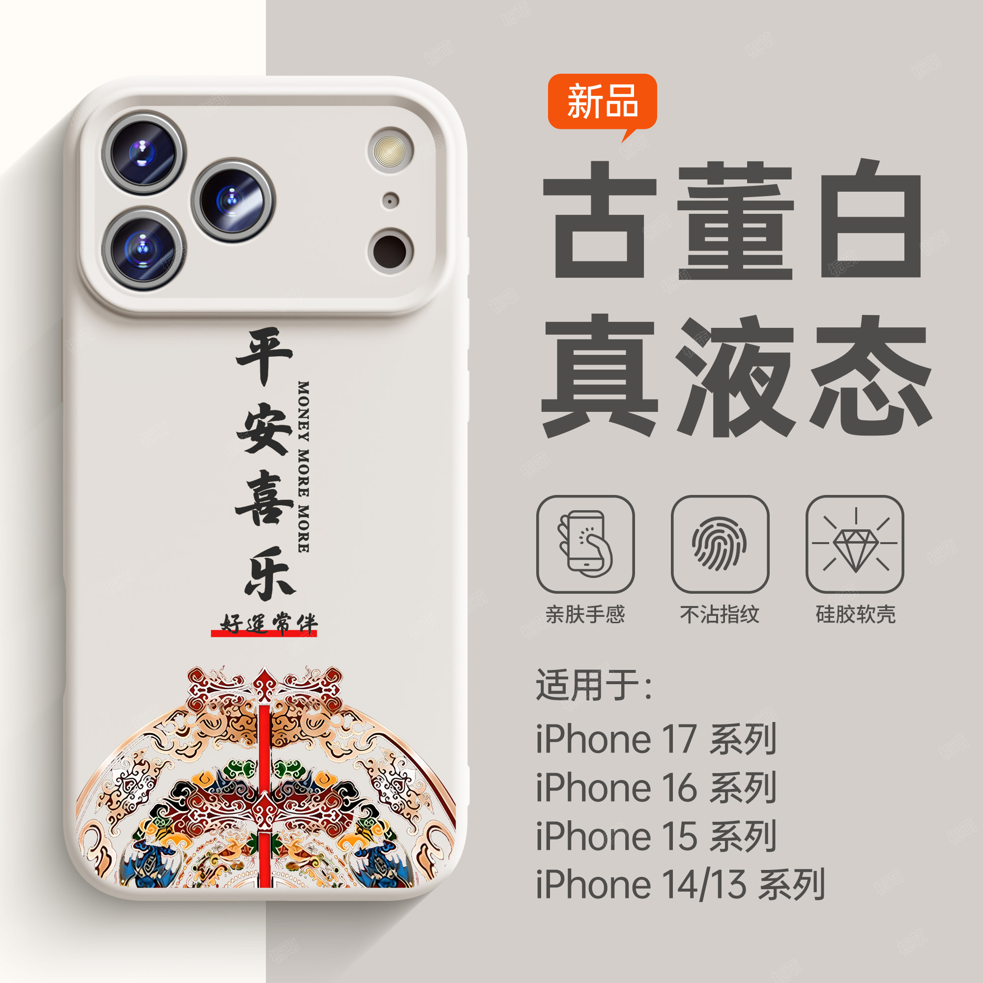 适用苹果17promax手机壳iPhone17液态硅胶16pro新款15plus高级感小众女14独特好看13爆款12防摔软保护套零,3C数码配件,手机保护套/壳,淘宝优惠券,粉丝福利购,淘宝优惠卷