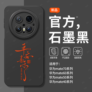 适用华为mate70pro手机外壳70air新款 软液态硅胶50简约40pro超薄男女外壳30镜头全包防摔保护套石 mate60pro