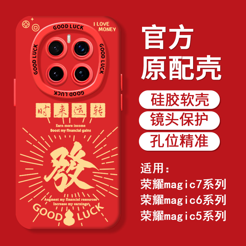 【超薄液态手感】好运發财手机壳