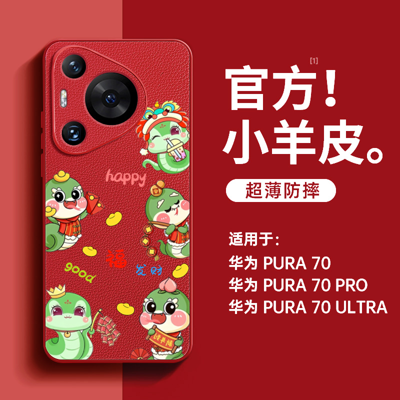 【亲肤手感】暴富招财灵蛇手机壳