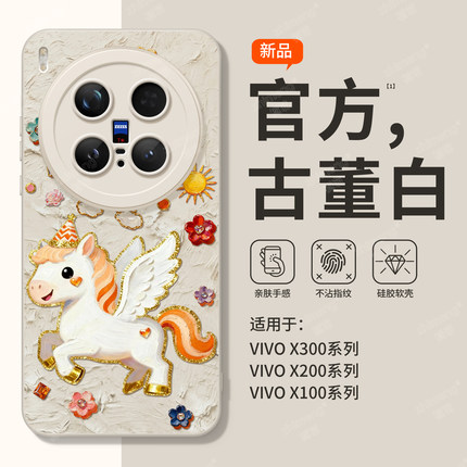 适用VIVOX300pro手机壳X200新款100高级感90液态硅胶Y可爱S30镜头全包IQOO15秋冬neo9马年8巨好看14保护套央