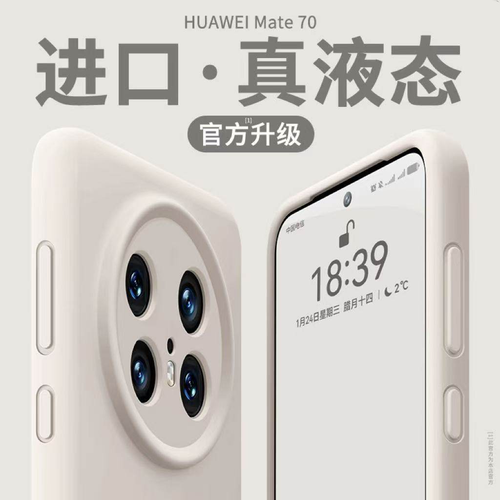 【进口液态硅胶】适用华为手机壳