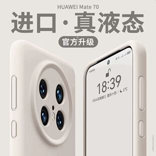 适用华为mate80pro手机壳70air新款 软液态硅胶50纯色简约40pro超薄男女外壳80镜头全包防摔保护套D mate60pro