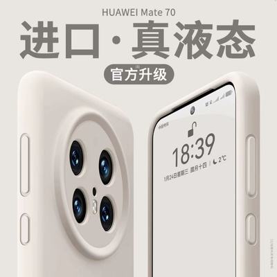 【进口液态硅胶】适用华为手机壳