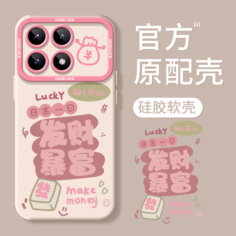 【液态硅胶】爆款发财手机壳