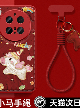 适用VIVOX300pro手机壳X200新款X100高级感X90硅胶Y100红色本命马年S30promini带手绳S20秋冬S19/18保护套央