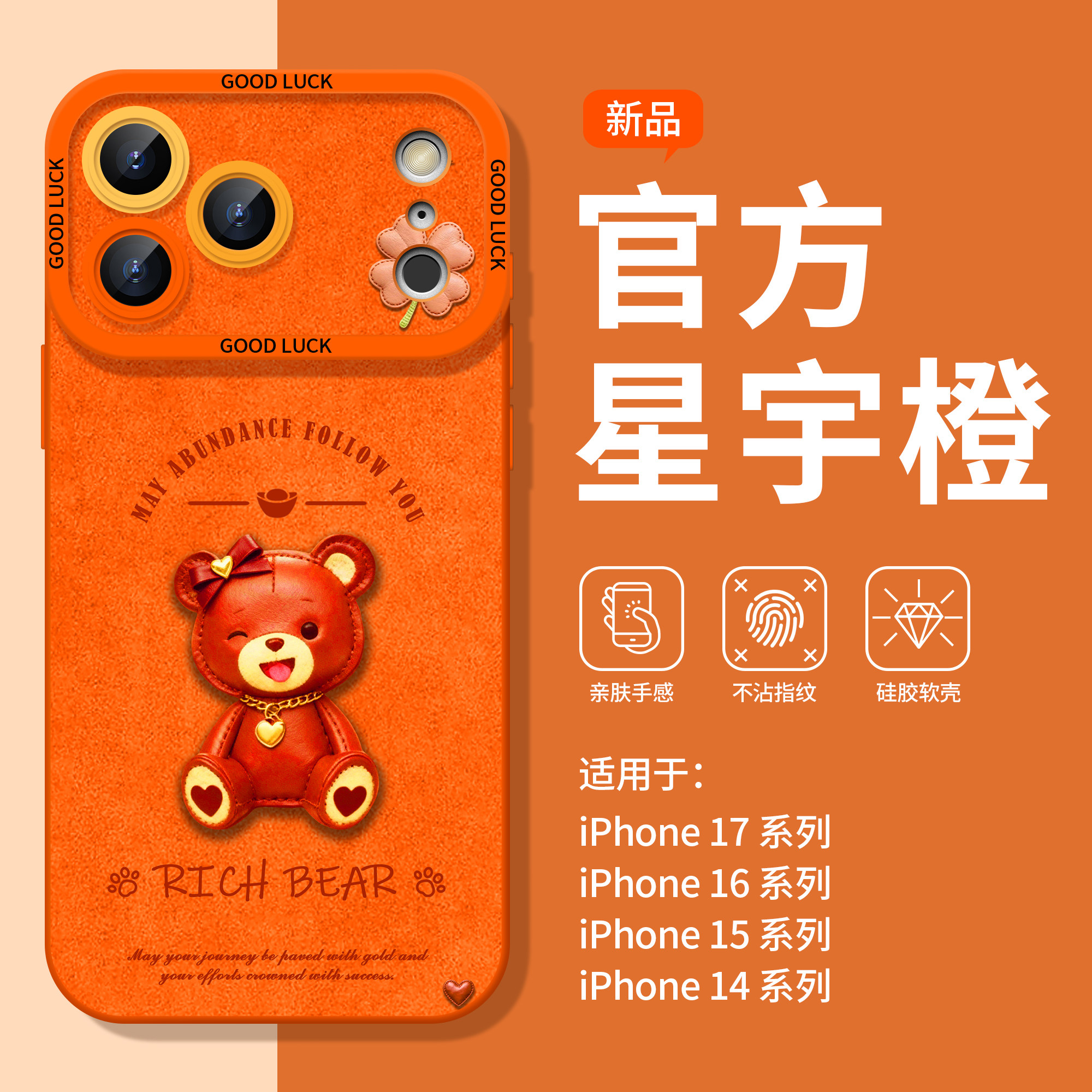 适用于iPhone17新款手机壳17proMax高级感16pro液态硅胶苹果15超好看麋皮小熊14全包镜头13防摔保护套淇东,3C数码配件,手机保护套/壳,淘宝优惠券,粉丝福利购,淘宝优惠卷