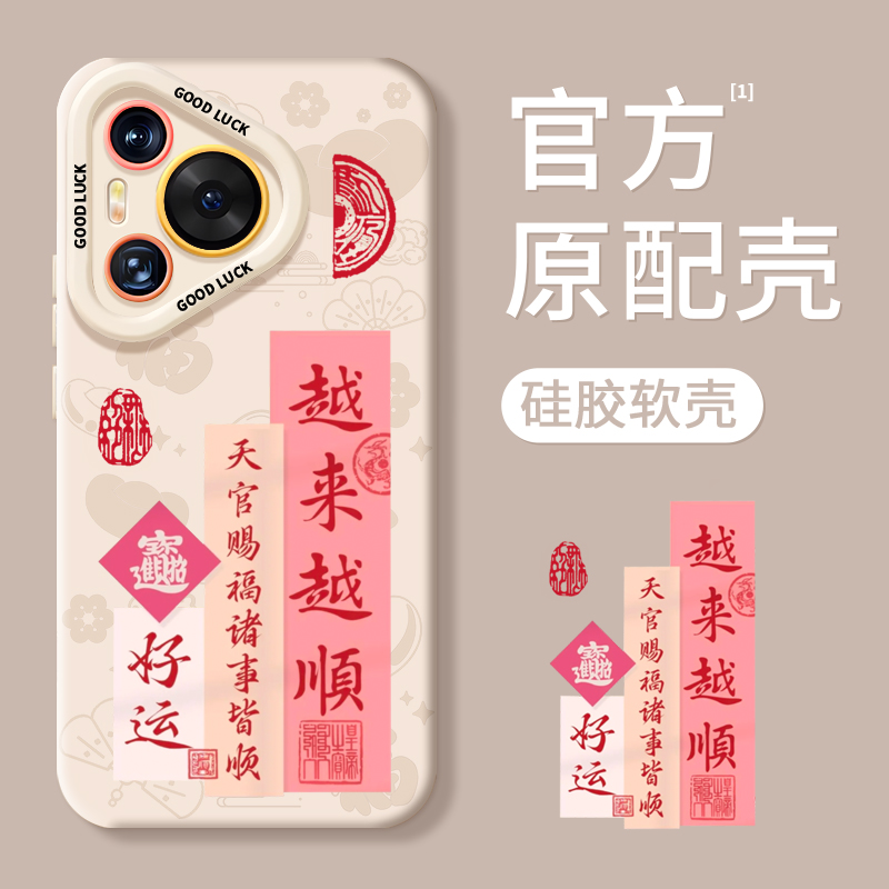 【新款】亲肤液态硅胶华为手机壳