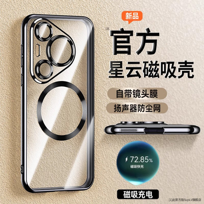 【官方磁吸壳】自带镜头膜透明壳