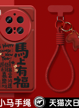 适用VIVOX300pro手机壳X200新款X100高级感X90硅胶Y100红色本命马年S30promini带手绳S20秋冬S19/18保护套央