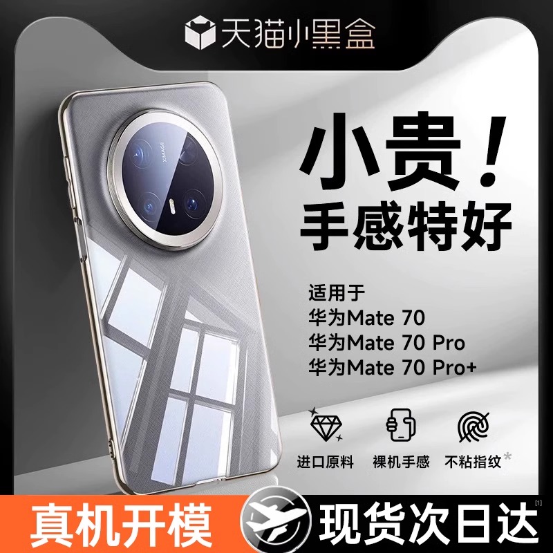 【免费送-华为mate70新机用户】