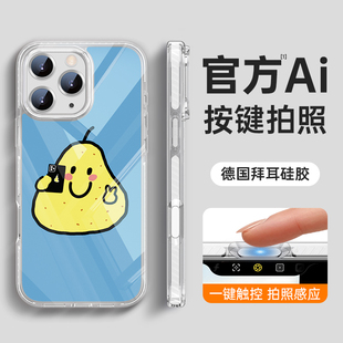 15pro高级感14超薄13硅胶全包plus防摔简约Az 相机按键保护套 适用苹果16透明手机壳iPhone16promax女新款