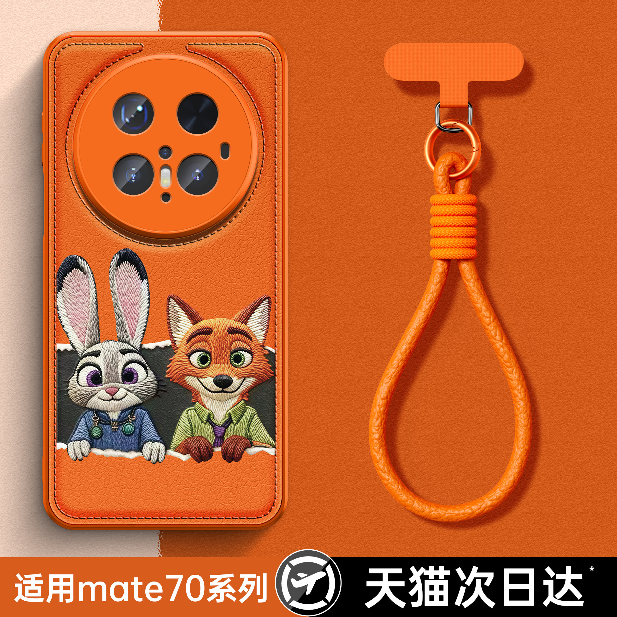适用华为mate80promax手机壳mate80高级感小众女mate70新款皮质mate70pro疯狂动物城手绳挂绳外壳保护套零,3C数码配件,手机保护套/壳,淘宝优惠券,粉丝福利购,淘宝优惠卷