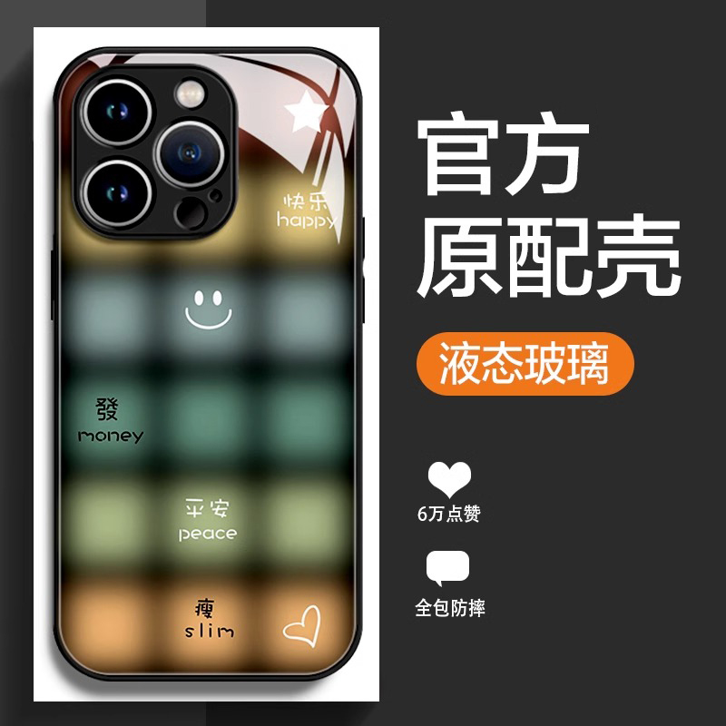 【德国进口玻璃】新款苹果手机壳