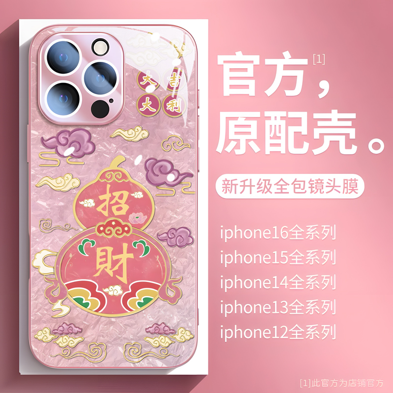 【招财好运】中国风手机壳