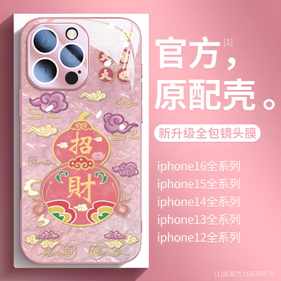 【招财好运】中国风手机壳