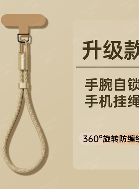 【高品质】卡其色手机壳挂绳斜挎新款手腕编织短绳防丢橙色便携女高档垫片双扣绳适用苹果华为手机壳挂绳东