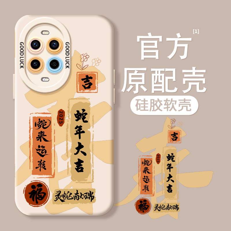 硅胶材质】小红书爆款蛇年手机壳
