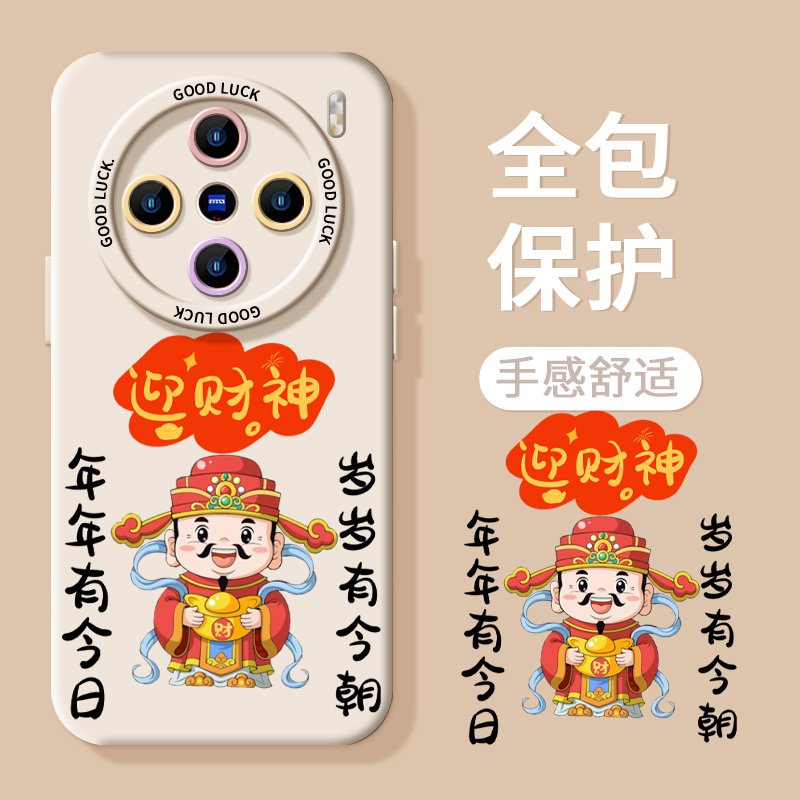 【财神新年不撞款手机壳】高级感