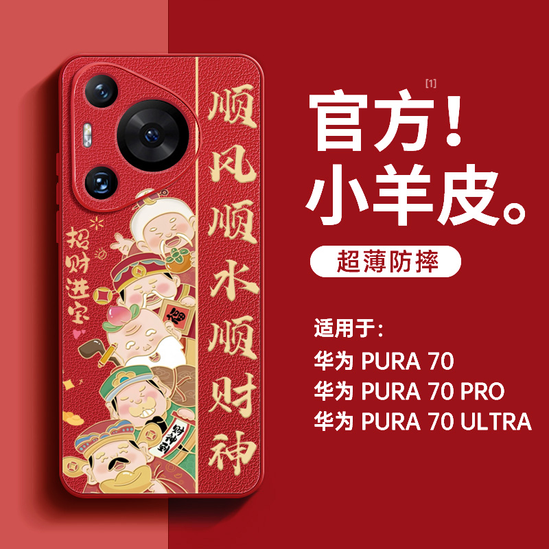 【超薄亲肤手感】招财进宝手机壳