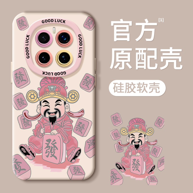 【超薄液态手感】麻将财神手机壳