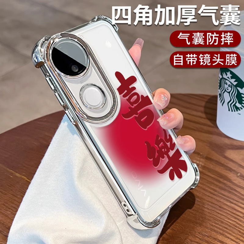 【蛇年上新】四角防摔喜乐手机壳