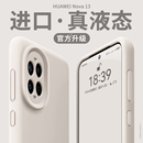 适用华为nova14pro手机壳新款 14ultra液态软硅胶13pro镜头全包2简约纯色11高级感超好看外壳男女防摔保护套BC