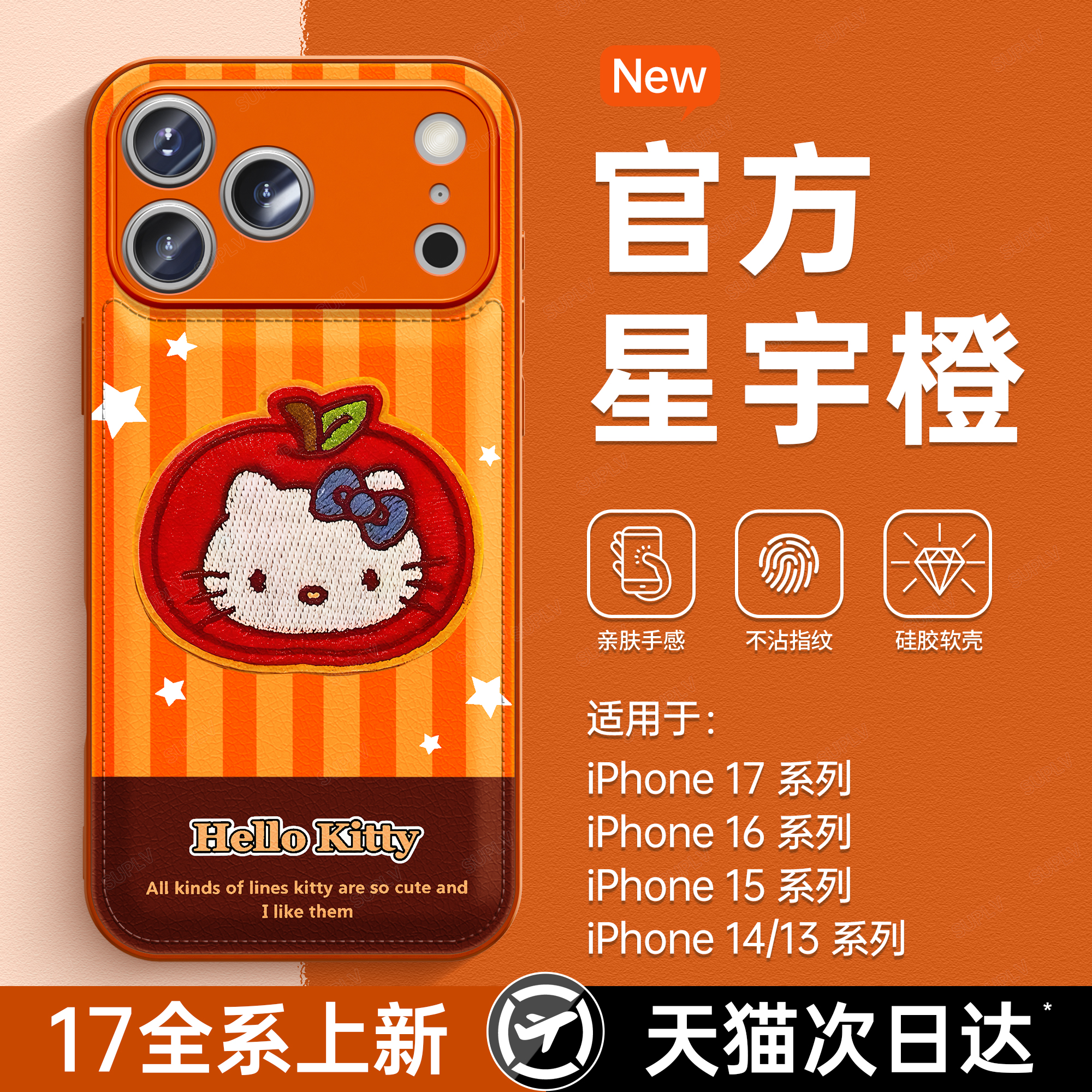 【秋冬小羊皮】苹果凯蒂猫手机壳