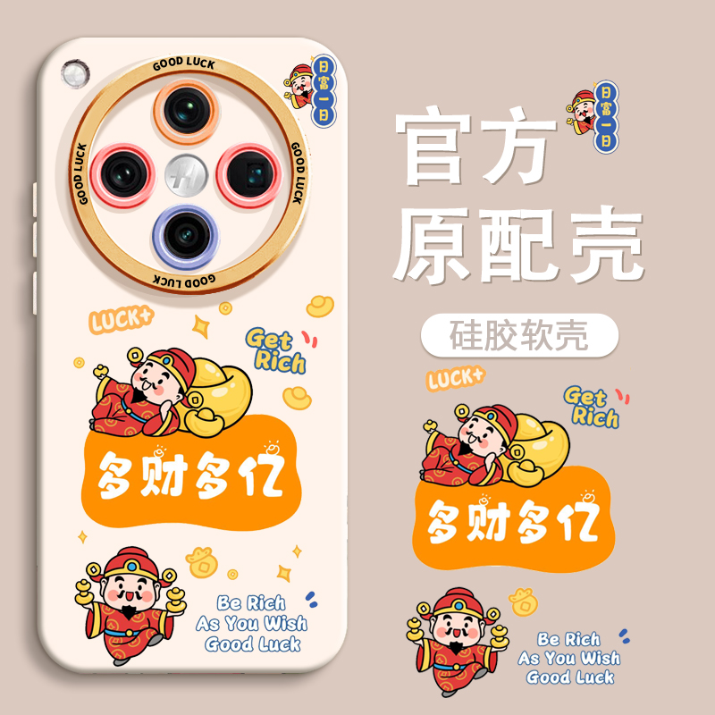 【财神多才多亿】全包镜头软硅壳