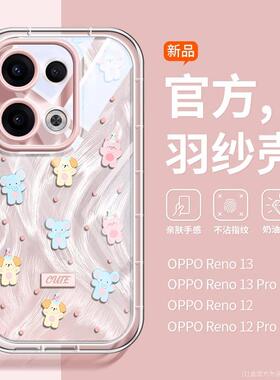 适用OPPOReno13Pro手机壳全包气囊防摔reno12小众ins女11pro硅胶软壳10高级感9超火爆款reno8pro带手绳可爱央
