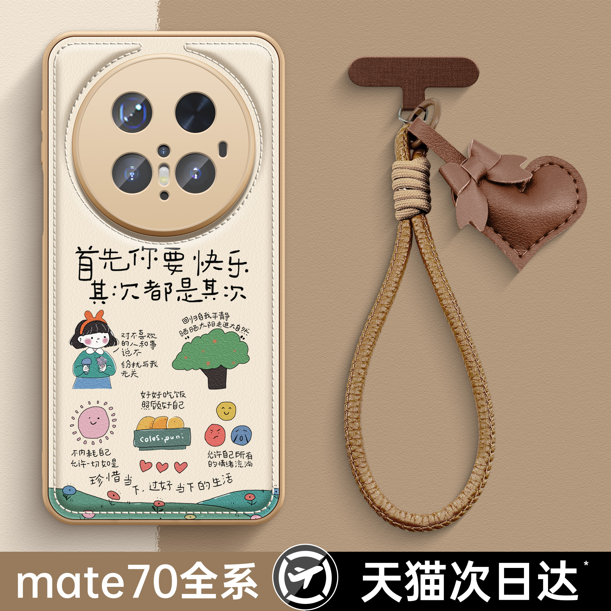 【适用华为系列】秋冬小羊皮后壳