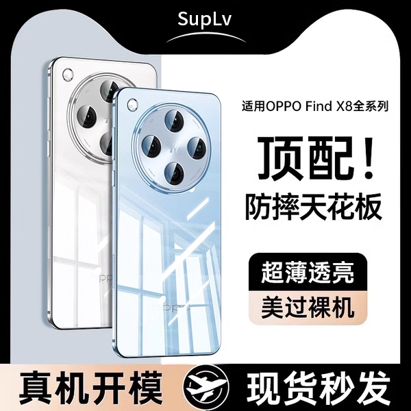 【央视推荐OPPOFINDX8手机壳】