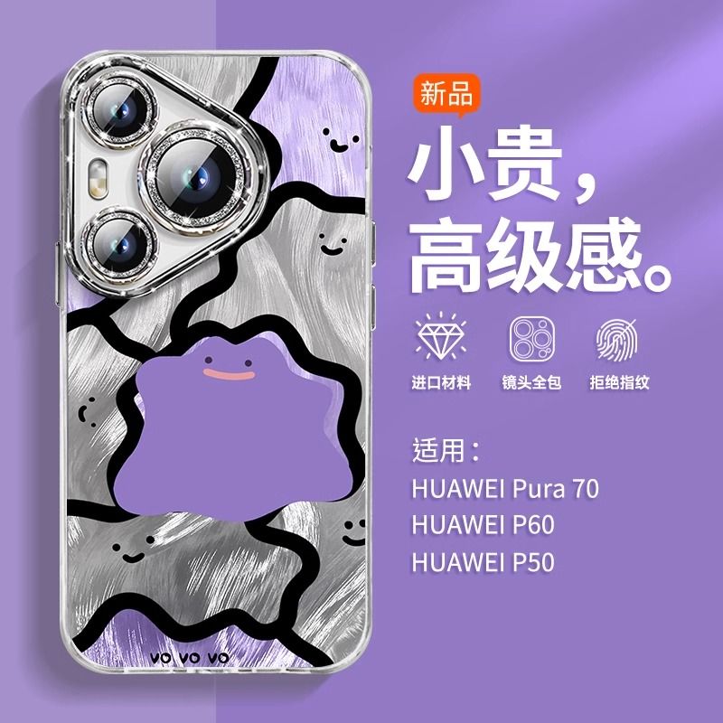 【小红书爆款】华为P70手机壳