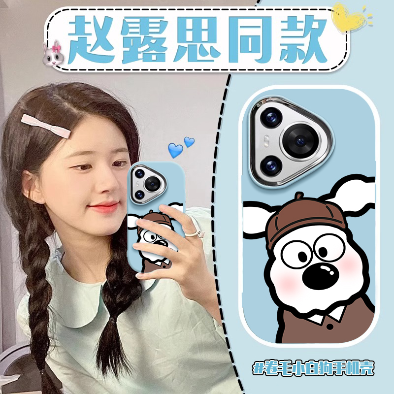 【赵露思同款】秋冬小狗手机壳