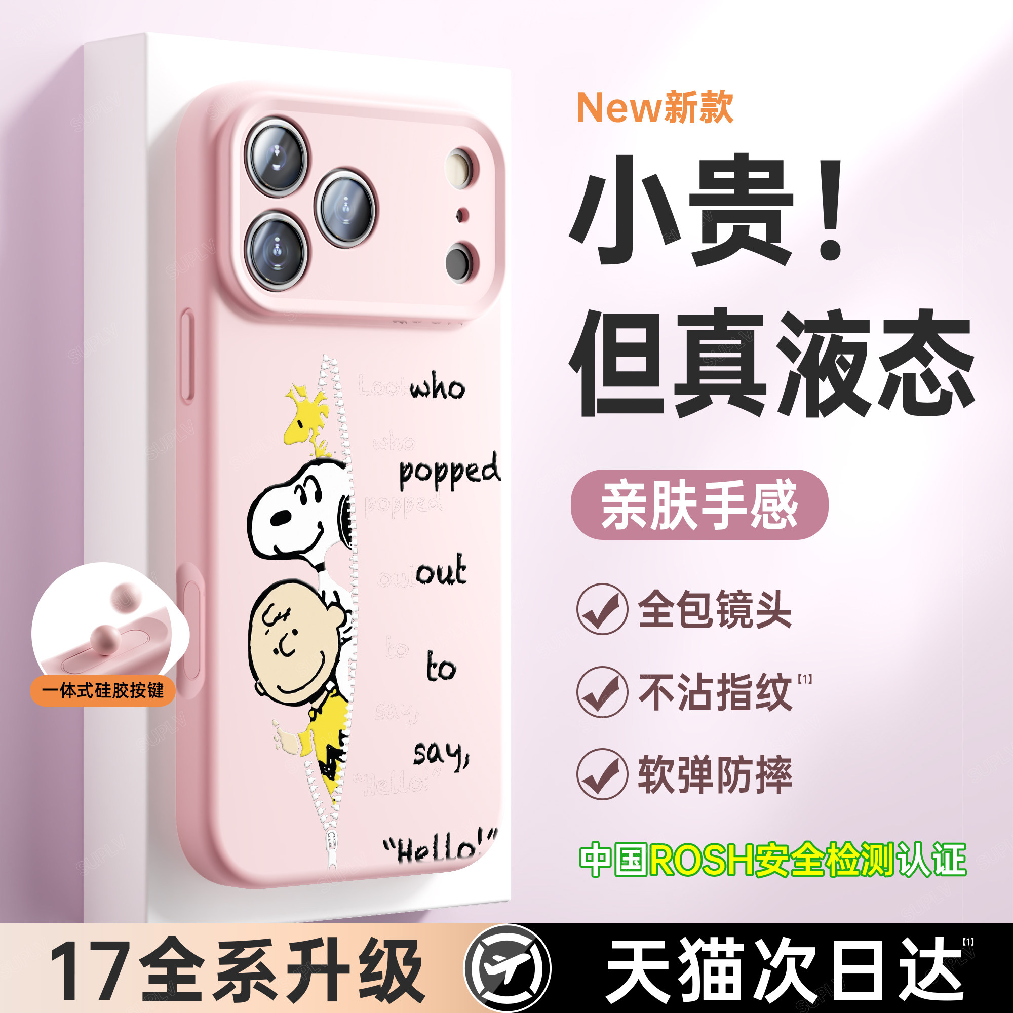 【进口真液态】液态硅胶手机壳