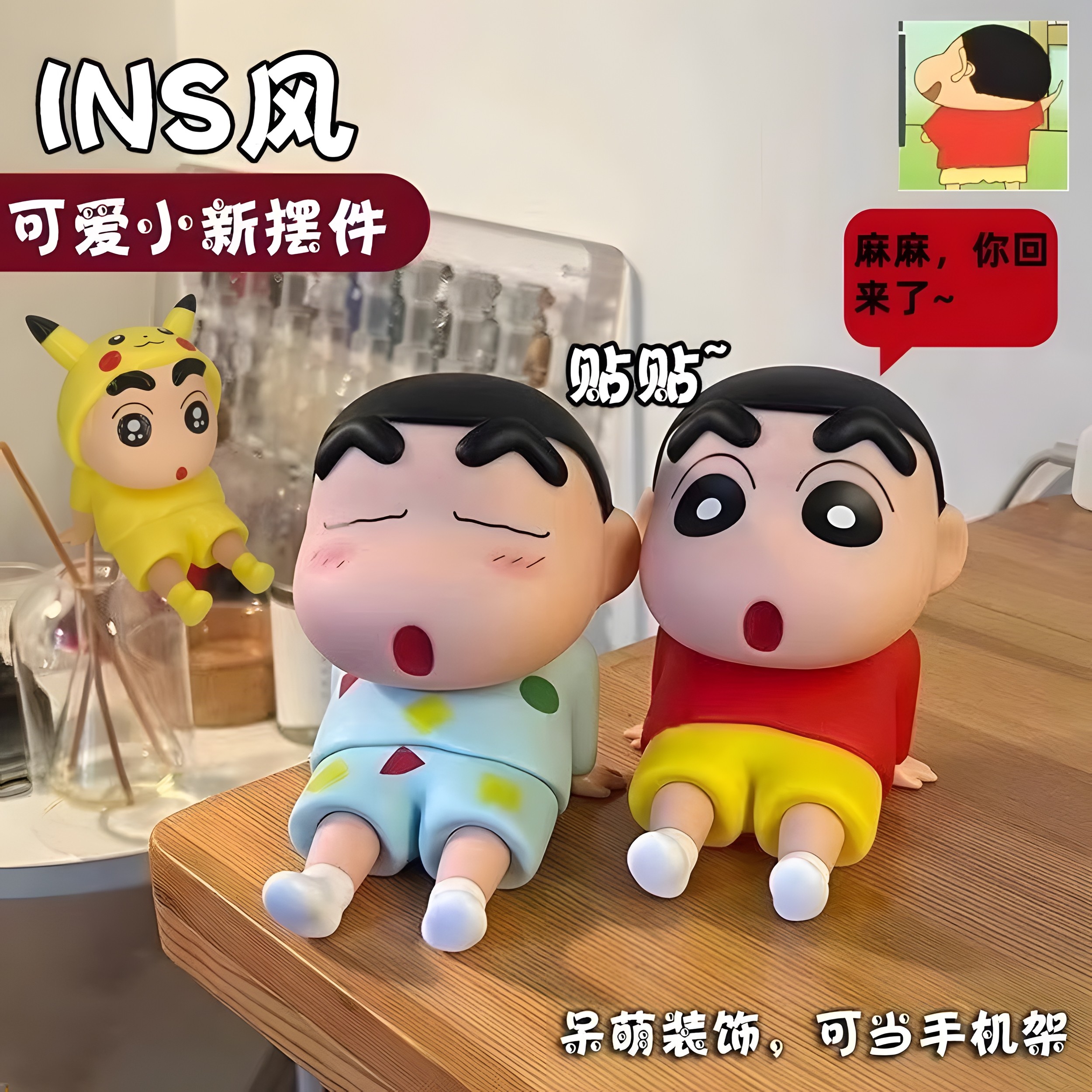 【高品质】蜡笔小新正版授权支架