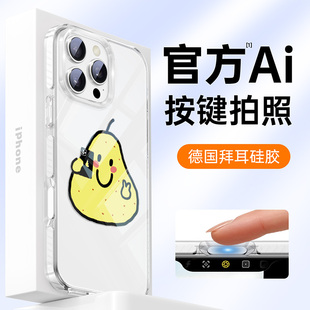 15pro高级感14超薄13硅胶全包plus防摔简约Az 相机按键保护套 适用苹果16透明手机壳iPhone16promax女新款