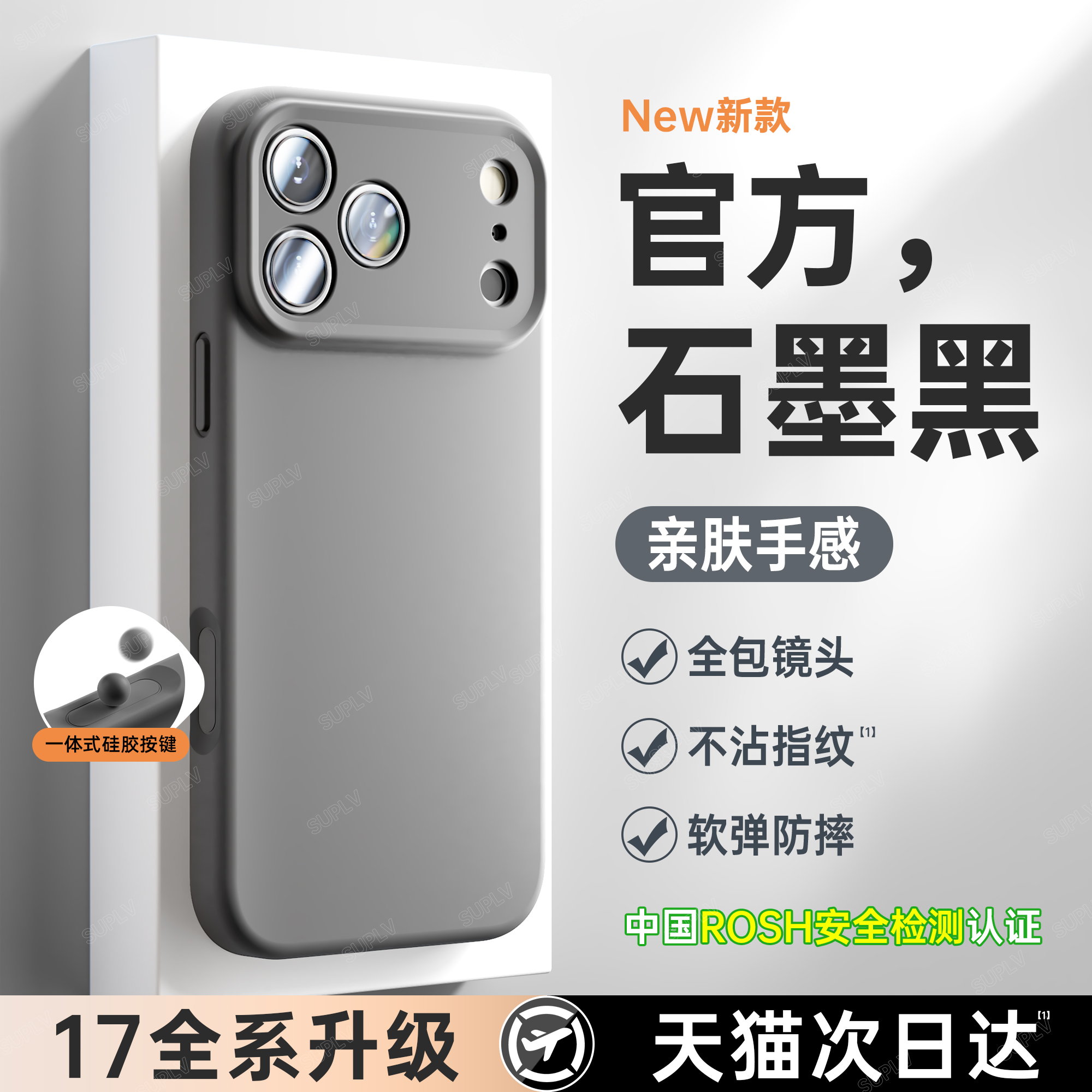 【德国拜耳进口液态硅胶】手机壳