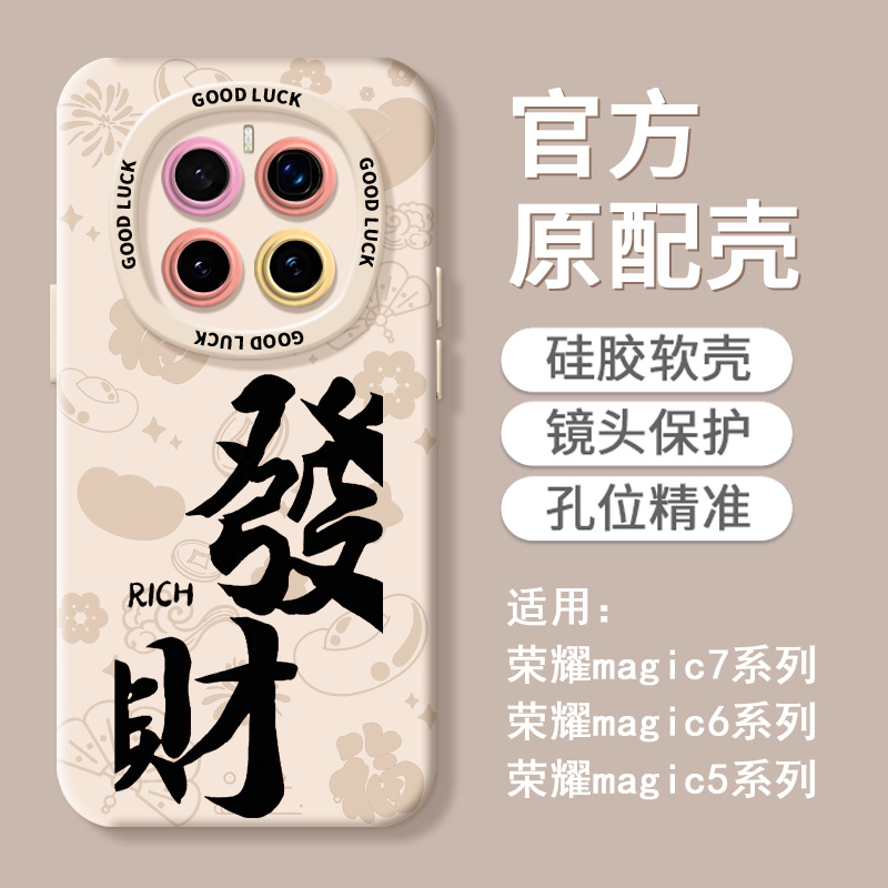 【超薄液态手感】发财手机壳