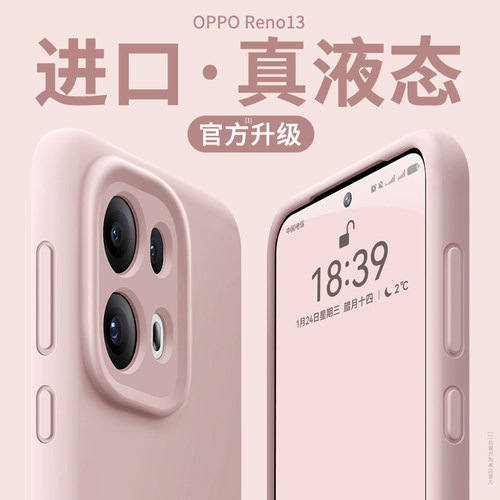 【液态硅胶】reno15手机壳